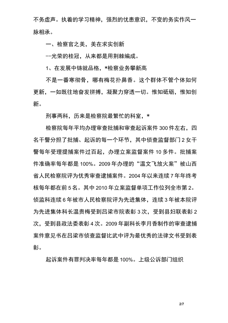 检察院演讲稿-我为检察添光彩_第2页