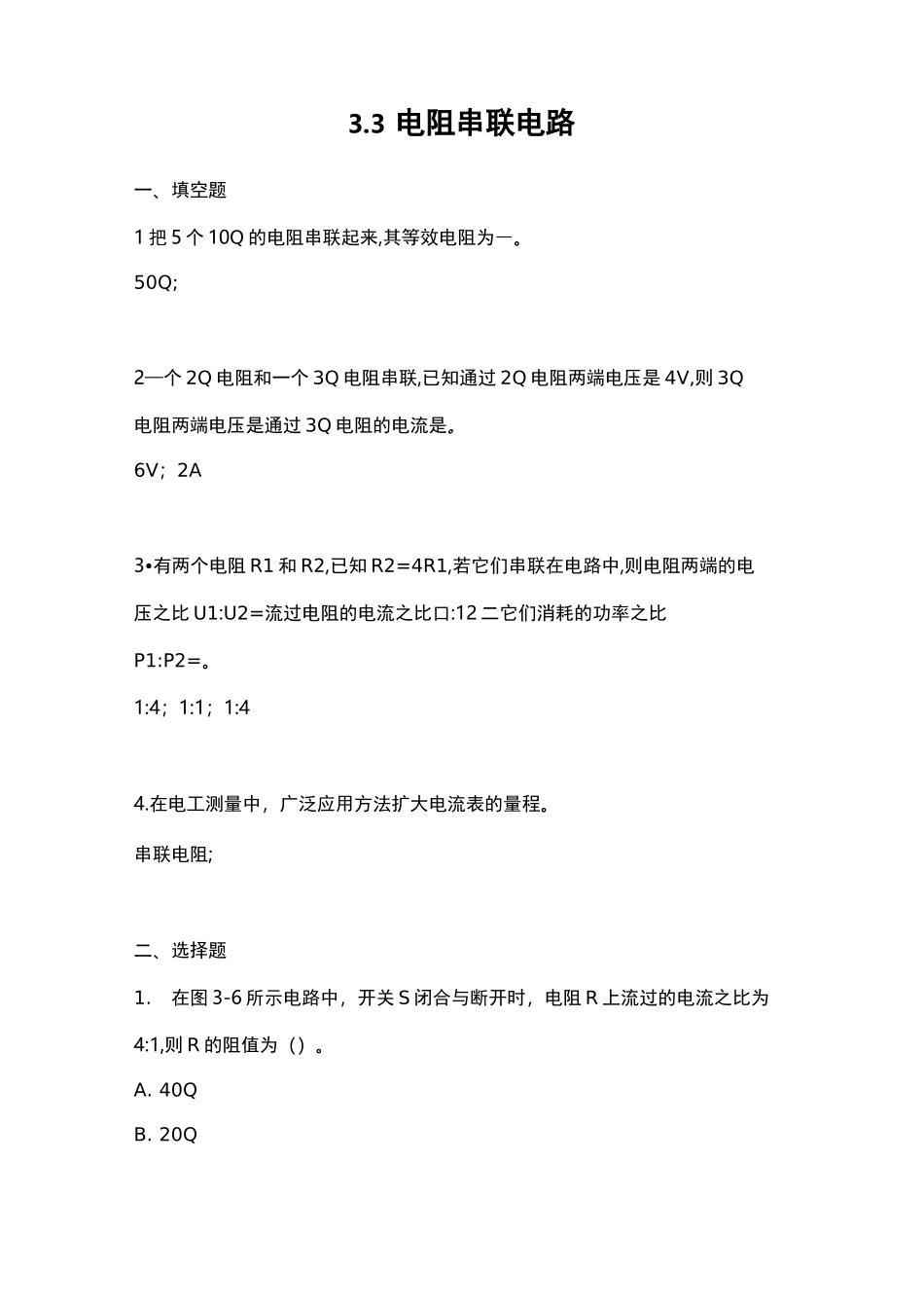电阻串联并联混联题目_第1页