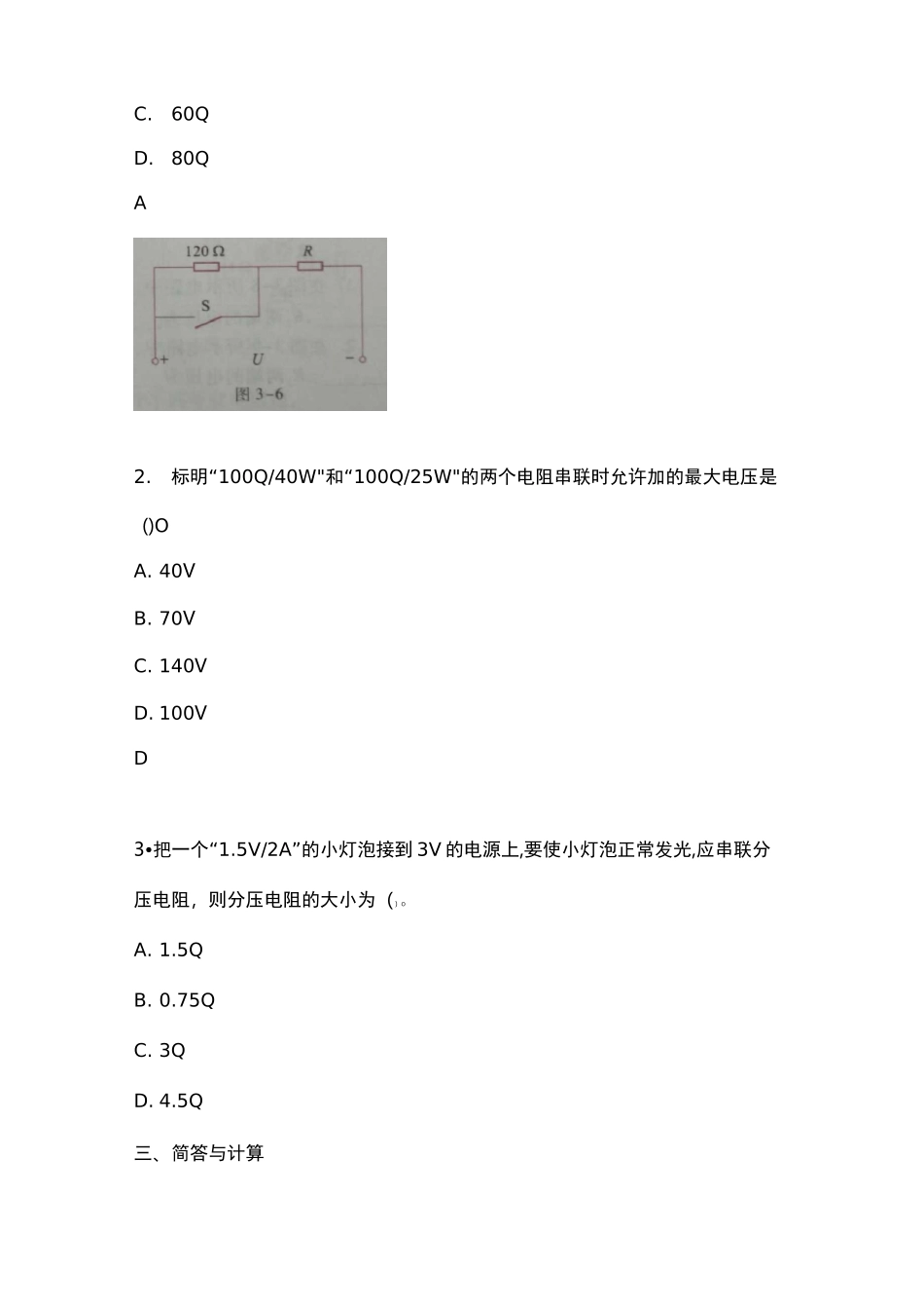 电阻串联并联混联题目_第2页