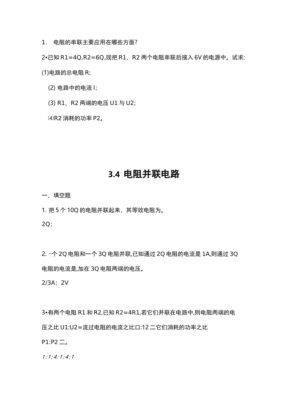 电阻串联并联混联题目_第3页