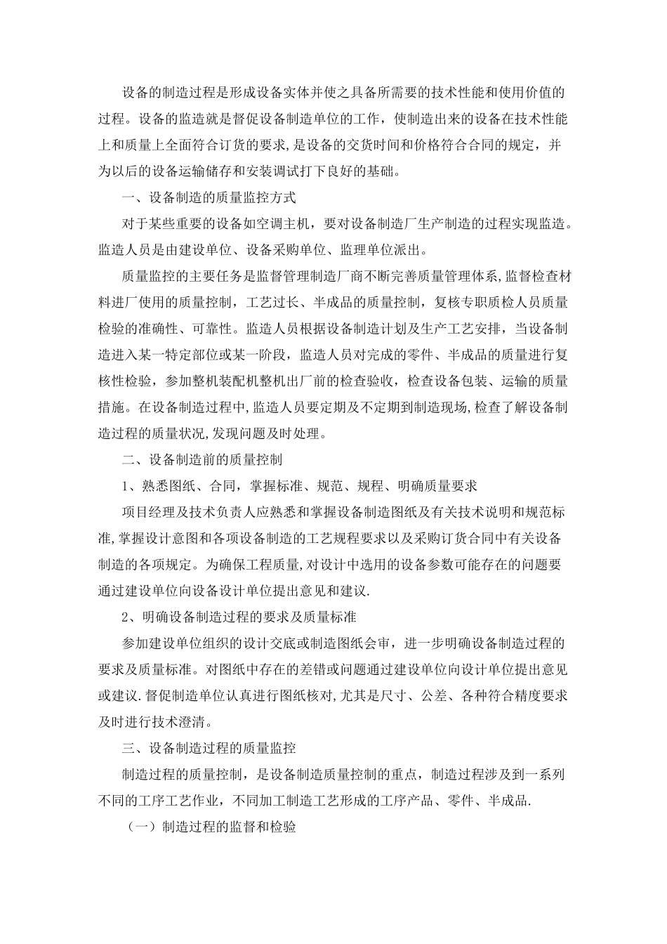 产品设备采购、制造、组装、安装过程的质量控制措施及说明_第2页