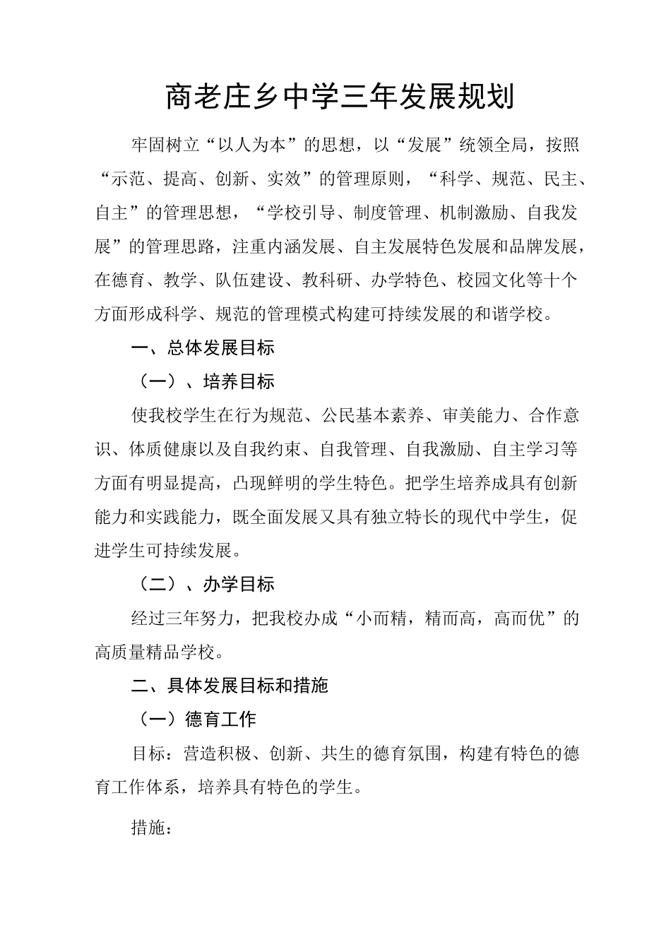 学校三年发展规划94759_第2页