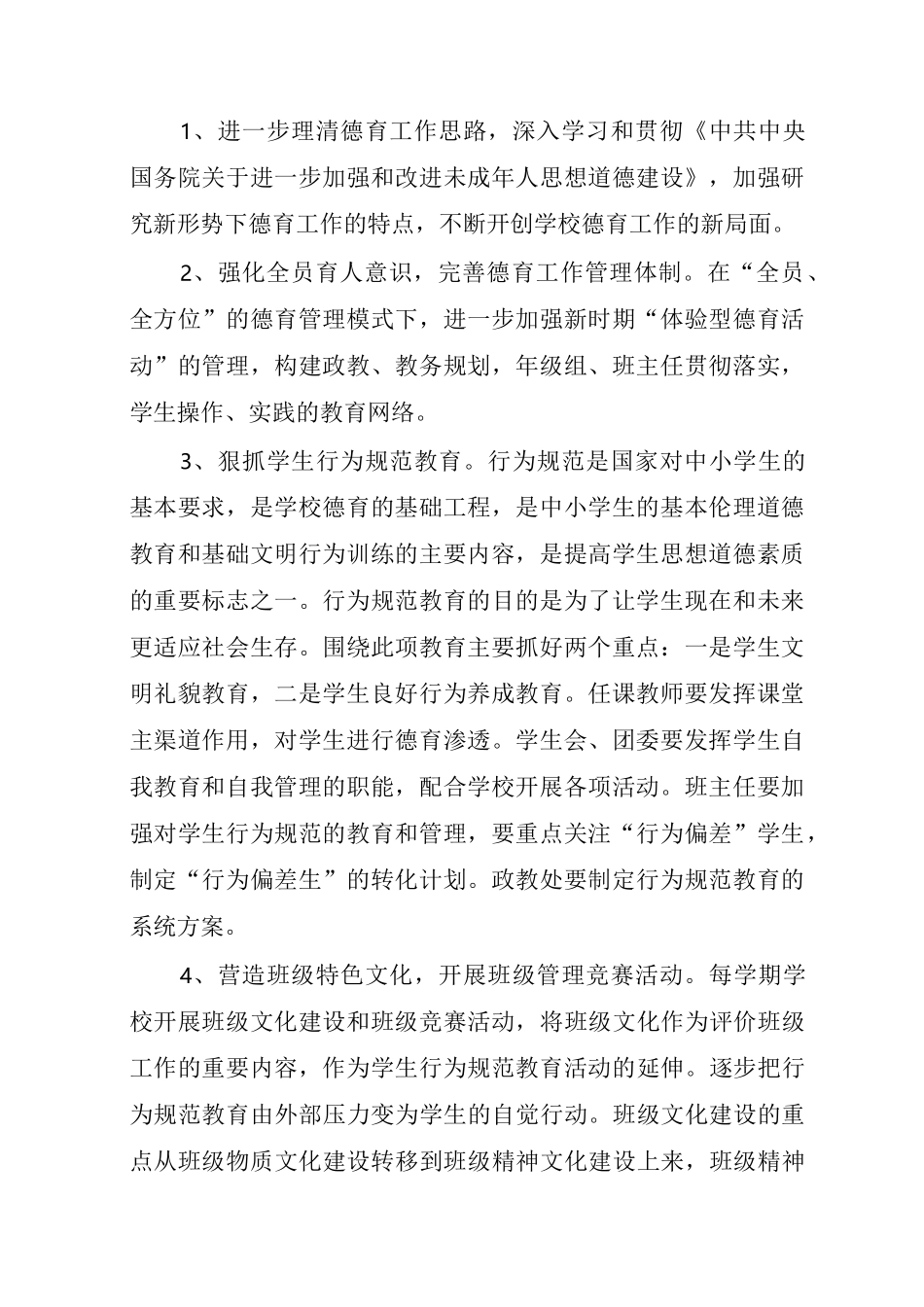学校三年发展规划94759_第3页