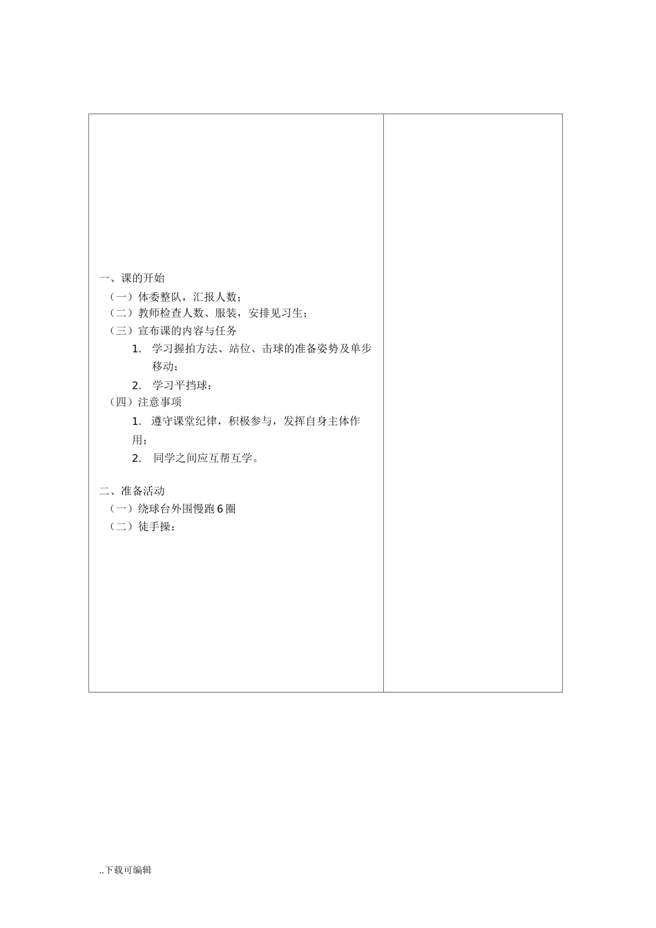 乒乓球_社团活动记录表_第2页