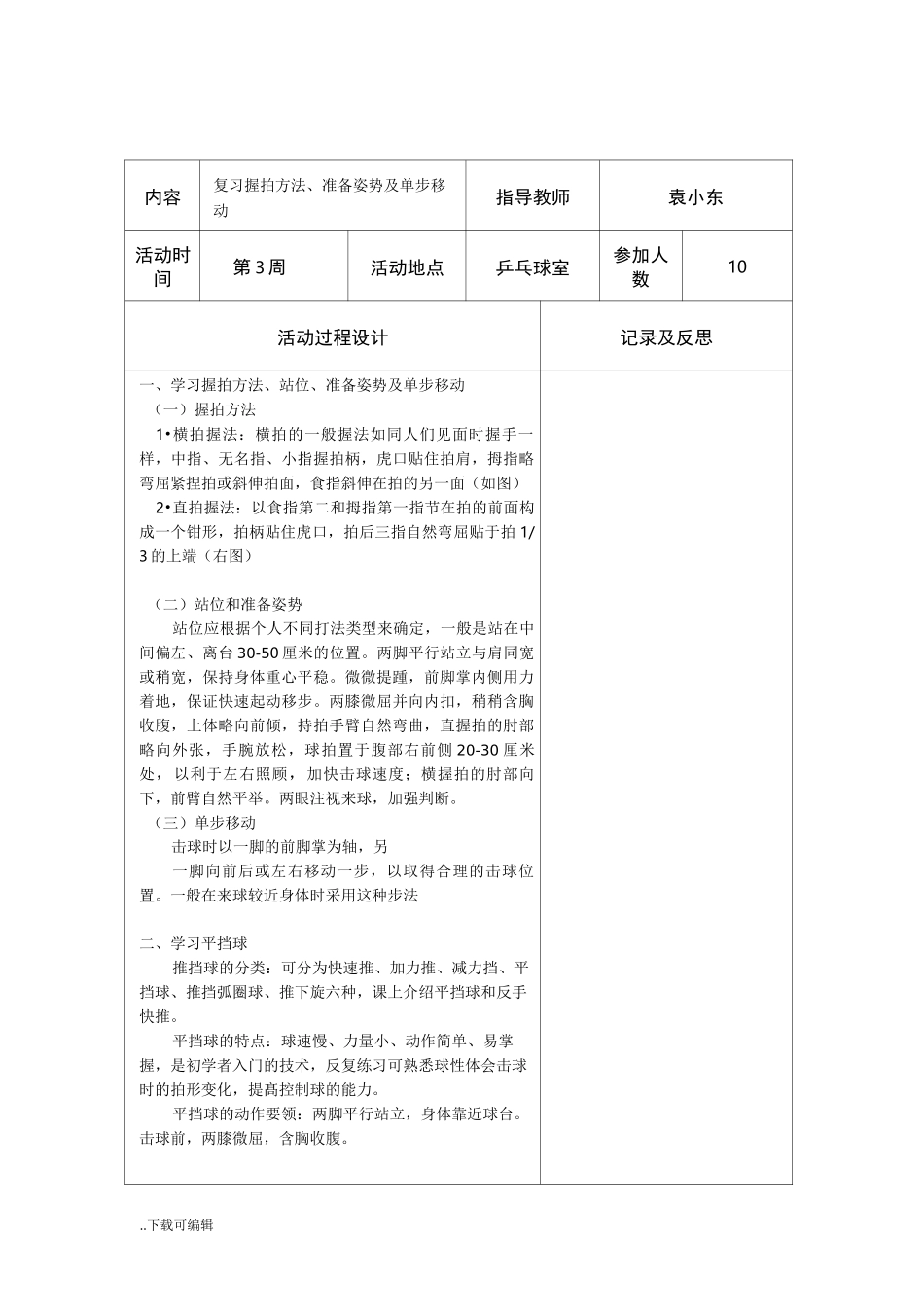 乒乓球_社团活动记录表_第3页