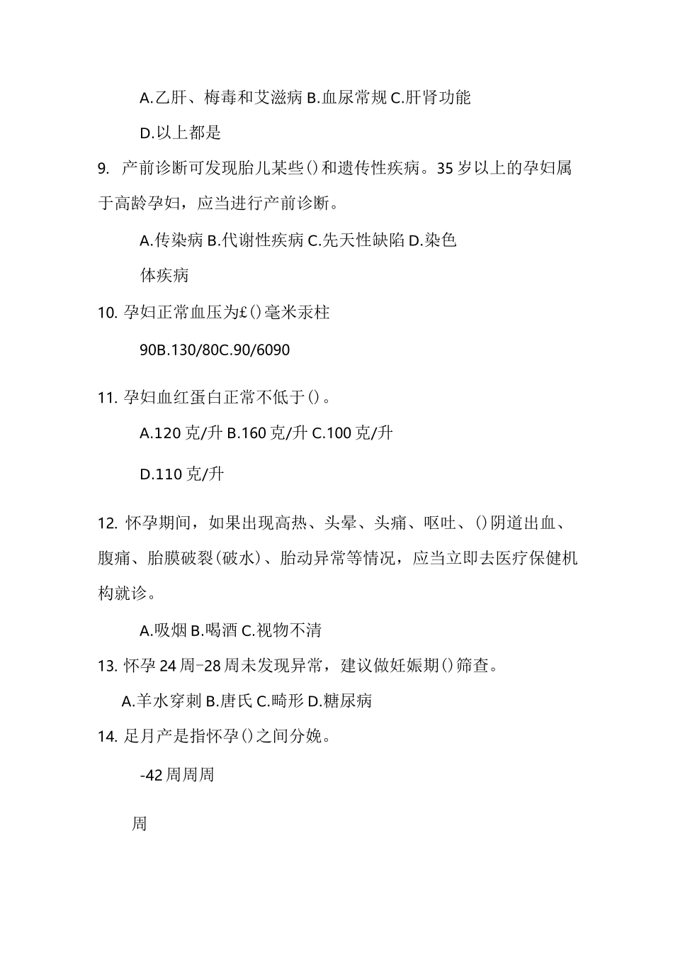 妇幼保健知识试题_第2页