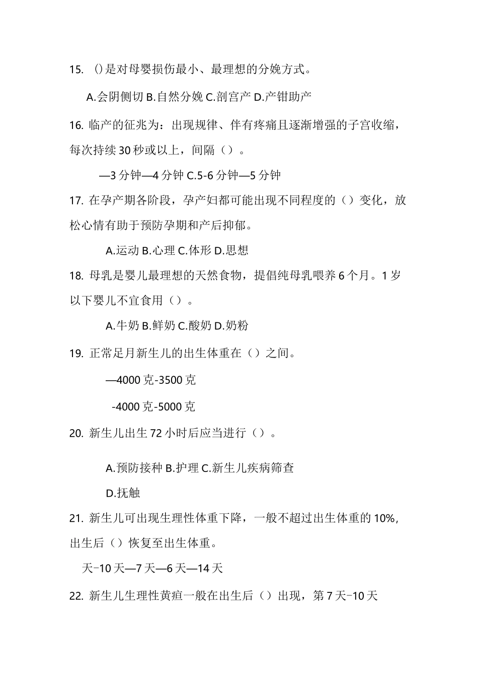 妇幼保健知识试题_第3页