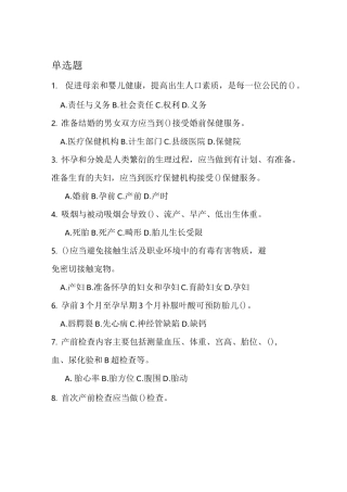 妇幼保健知识试题