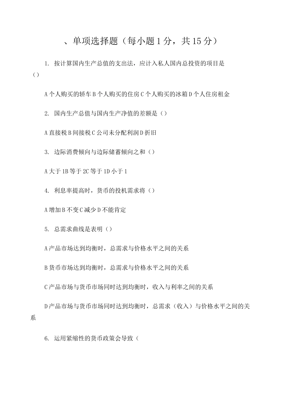 宏观经济学试题_第1页