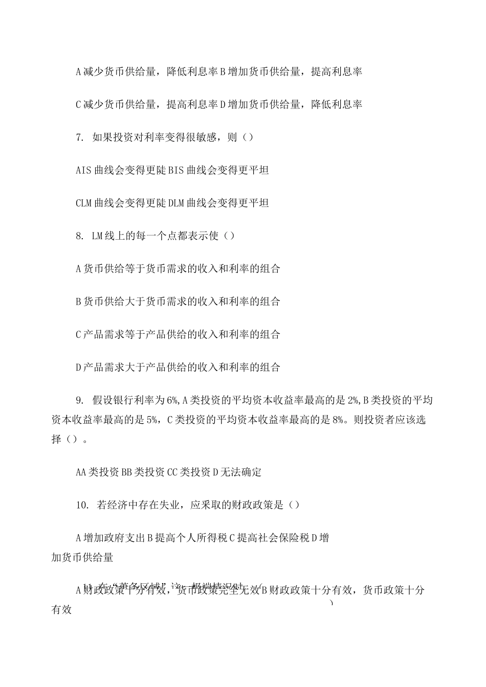 宏观经济学试题_第2页