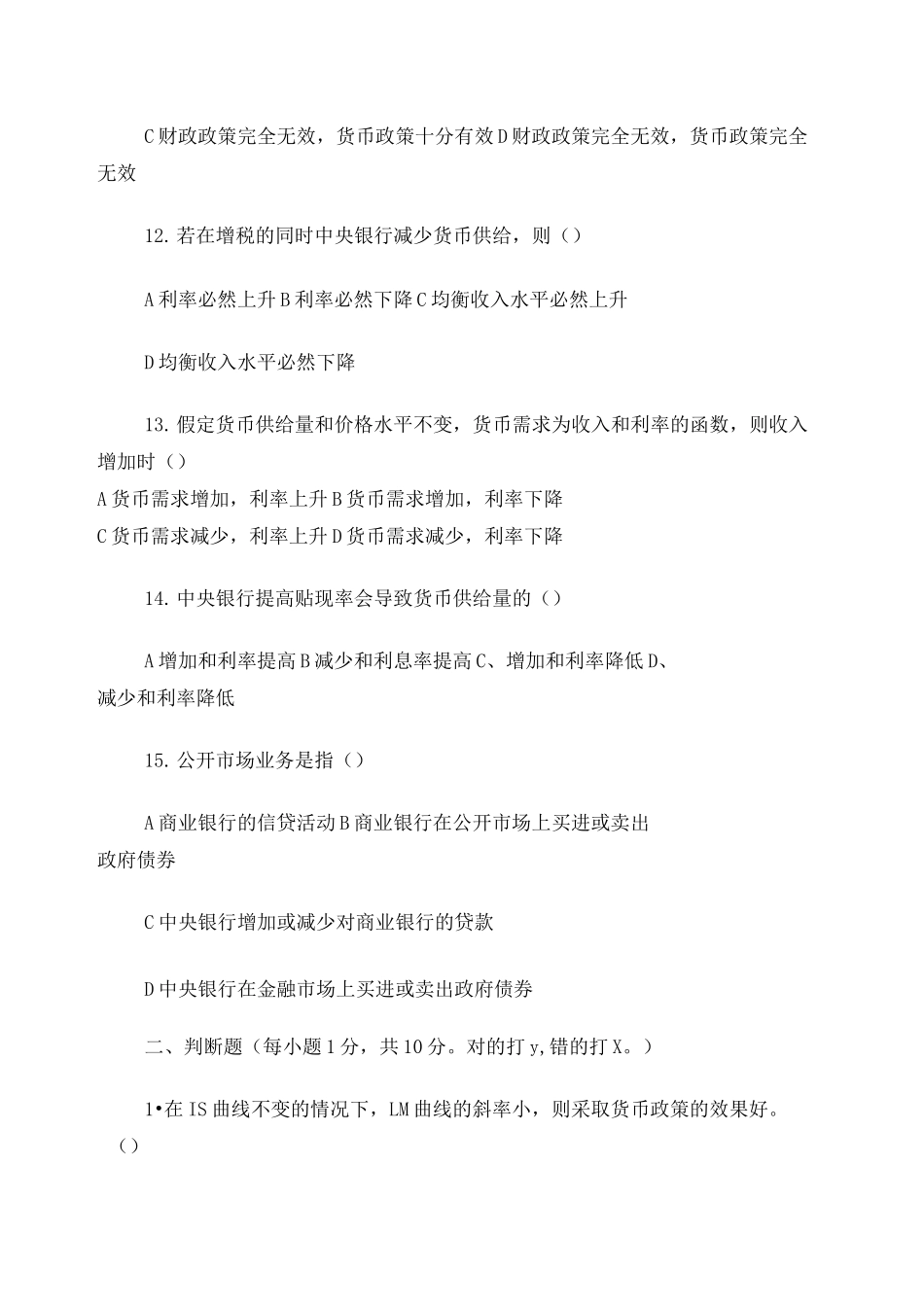 宏观经济学试题_第3页