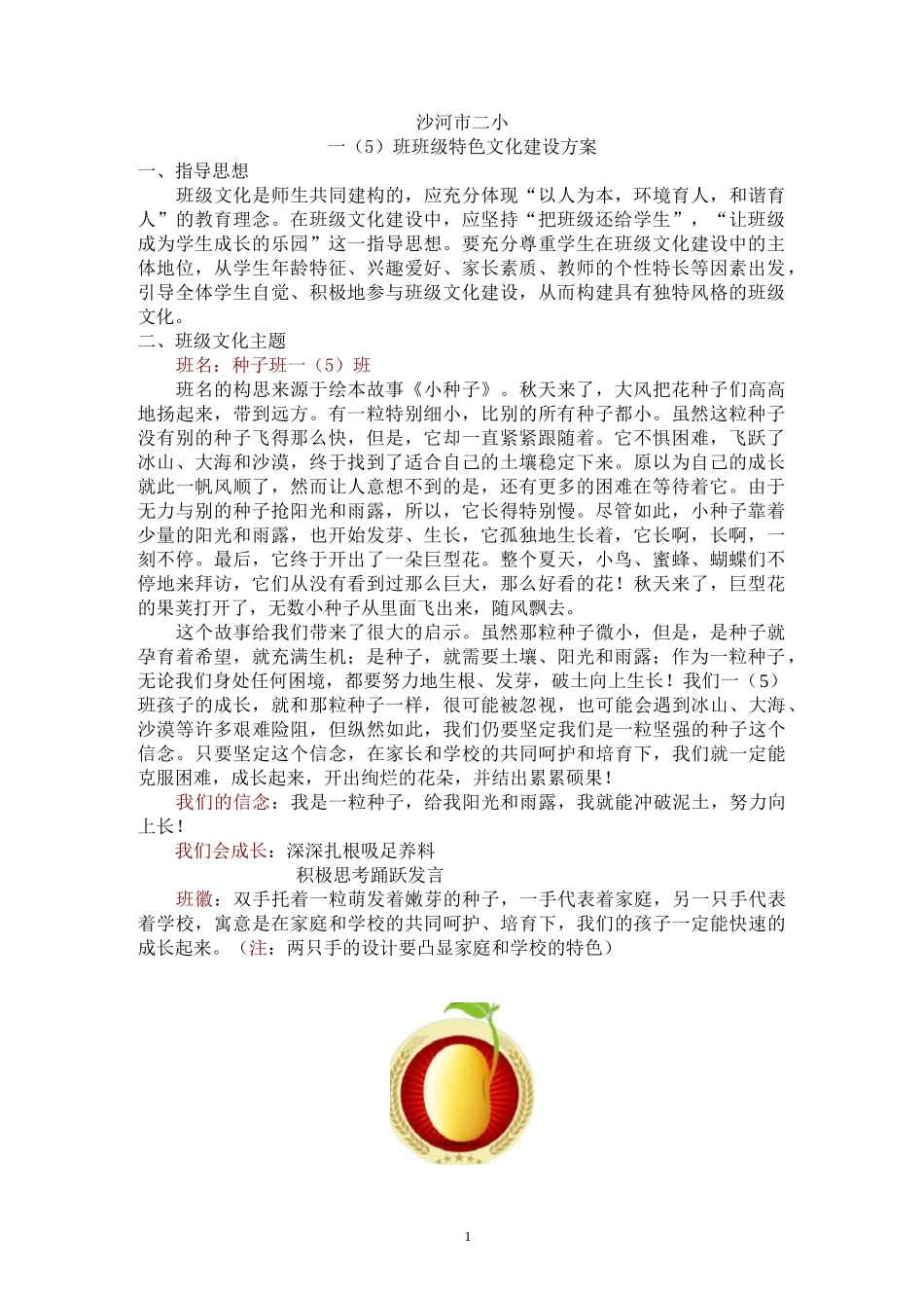 (完整)一年级班级文化建设_第1页