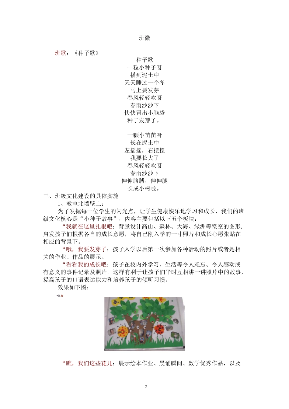 (完整)一年级班级文化建设_第2页