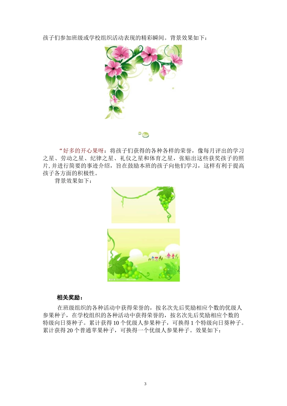 (完整)一年级班级文化建设_第3页