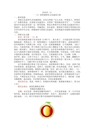 (完整)一年级班级文化建设