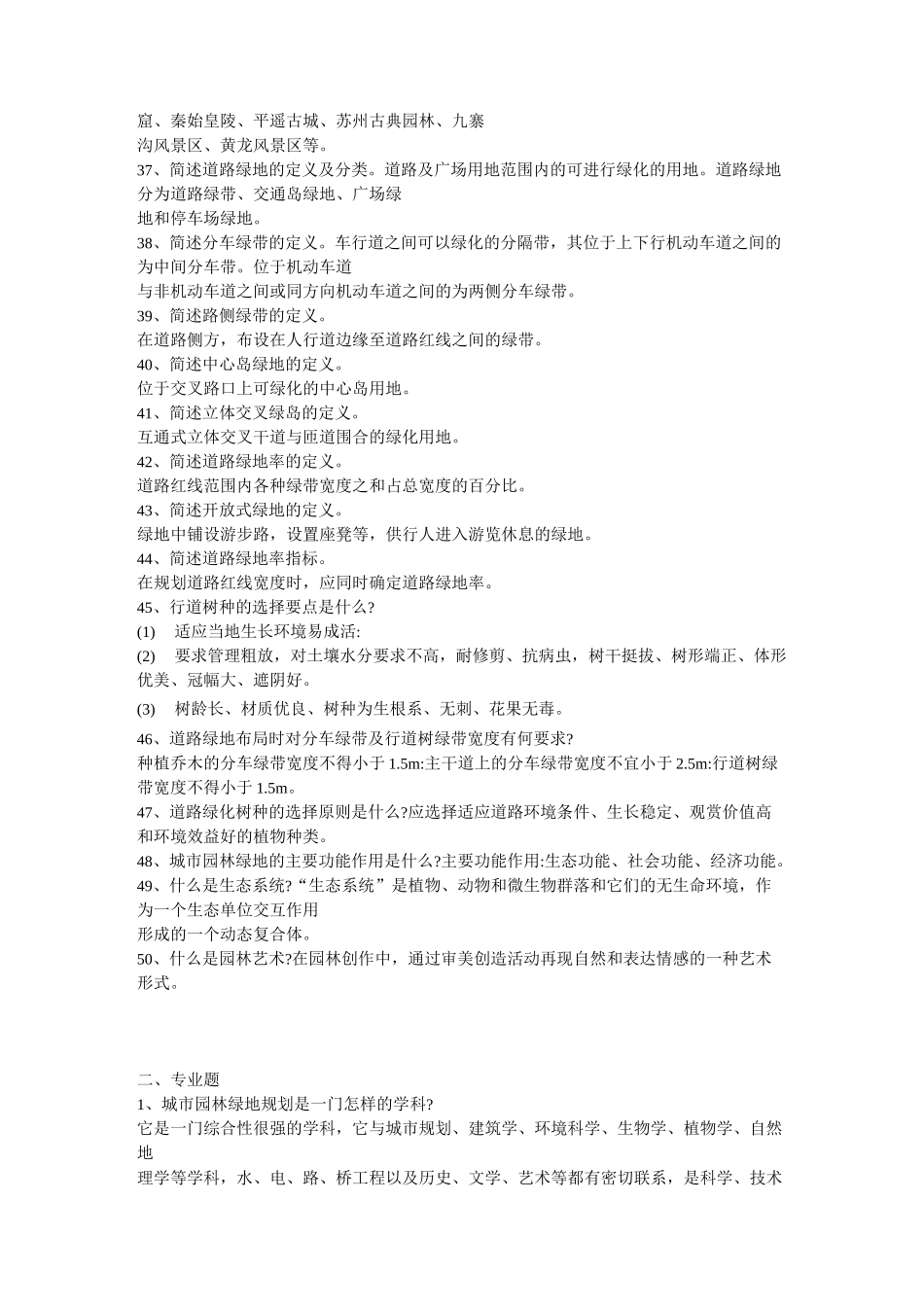 风景园林工程师答辩(中级)文字版_第3页