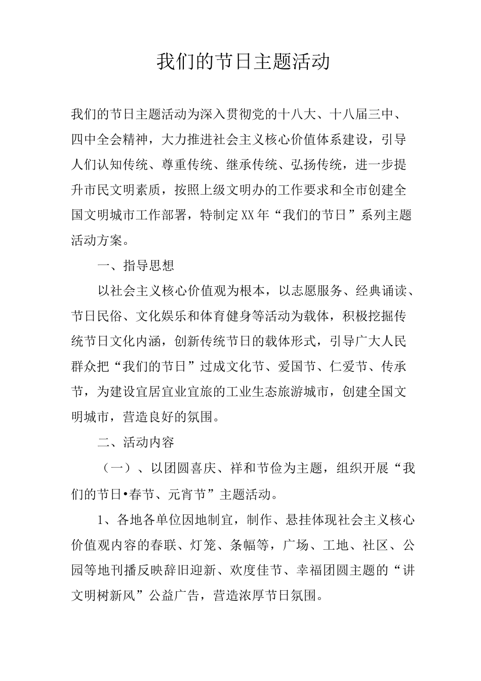 我们的节日主题活动_第1页