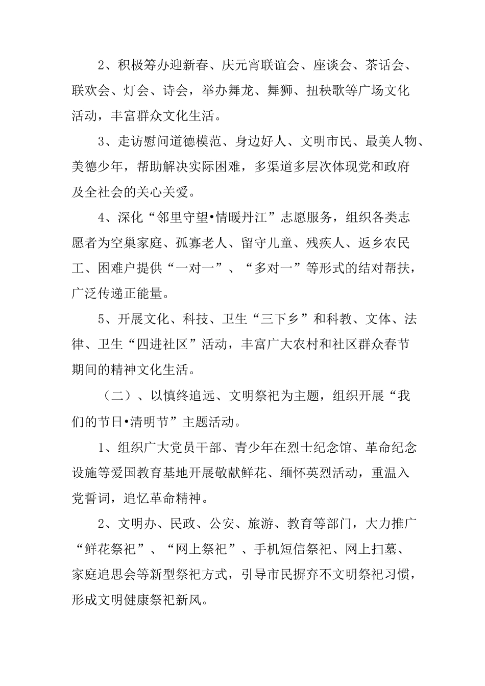 我们的节日主题活动_第2页
