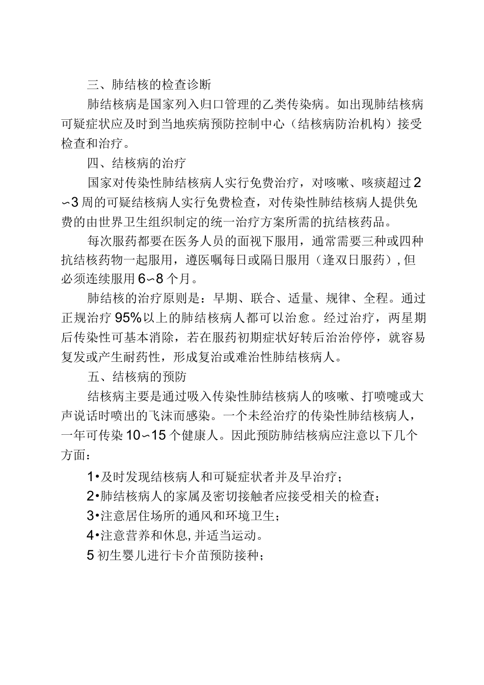 肺结核病的防治知识_第2页