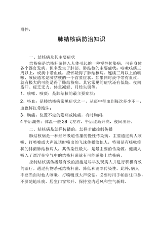 肺结核病的防治知识