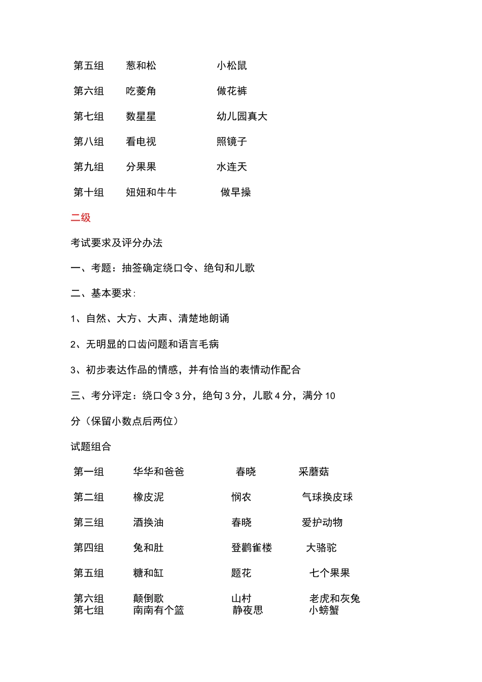 播音主持考级大纲_第2页