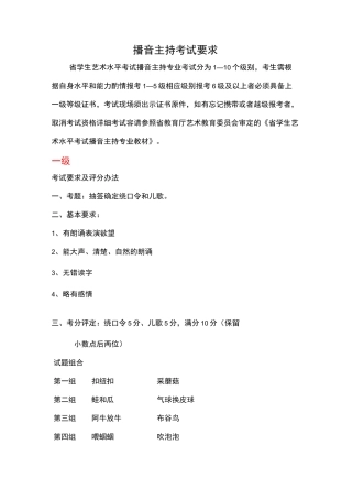 播音主持考级大纲