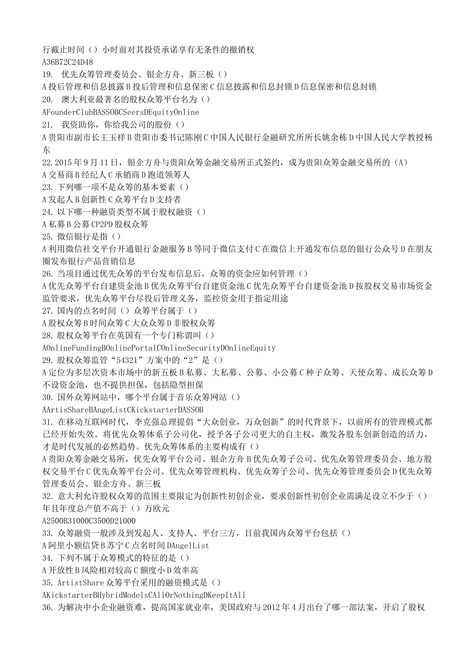 《互联网金融》众筹模拟试题及答案_第2页