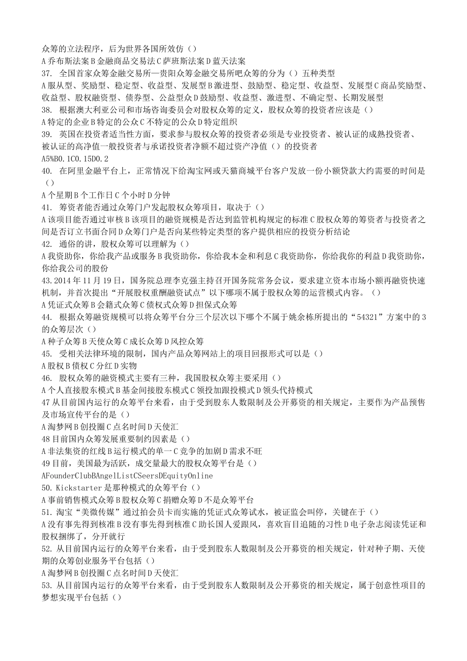 《互联网金融》众筹模拟试题及答案_第3页