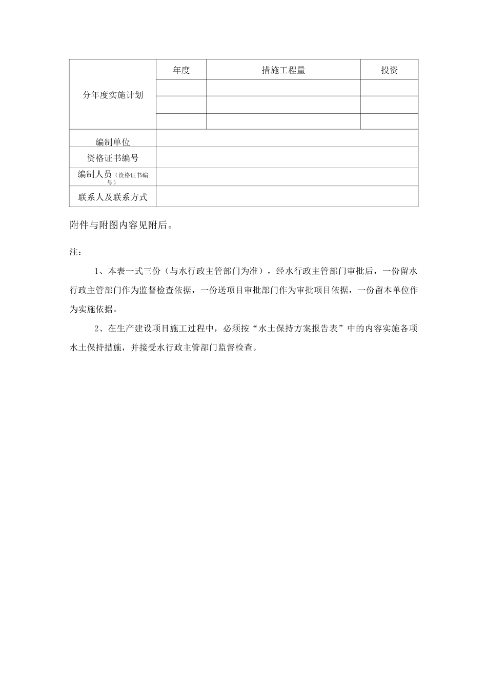 水土保持方案报告表模板_第2页