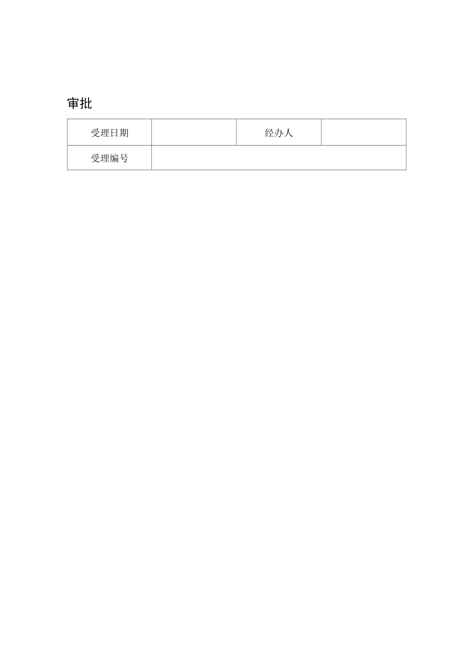 水土保持方案报告表模板_第3页