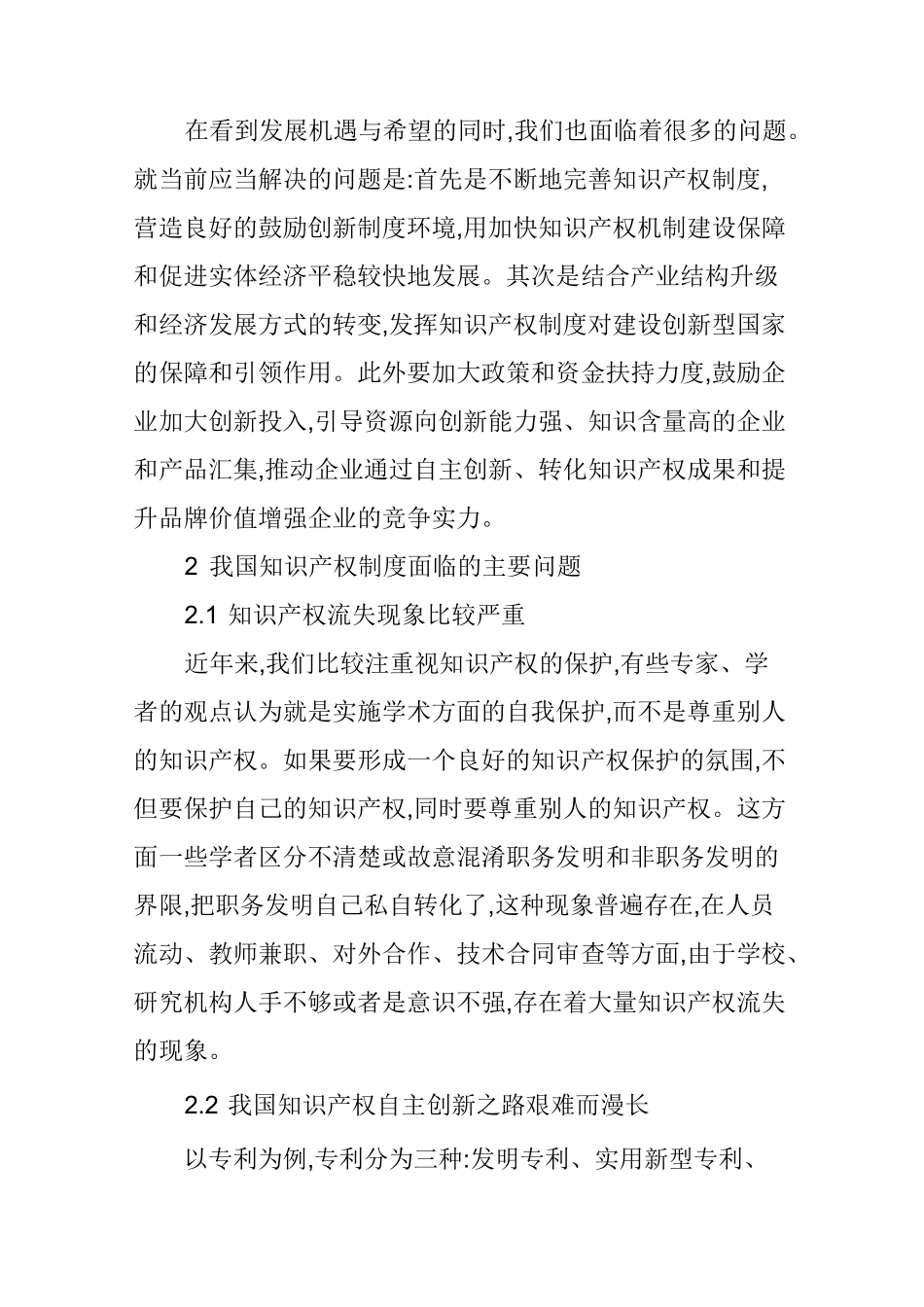 浅谈知识产权与经济发展_第3页