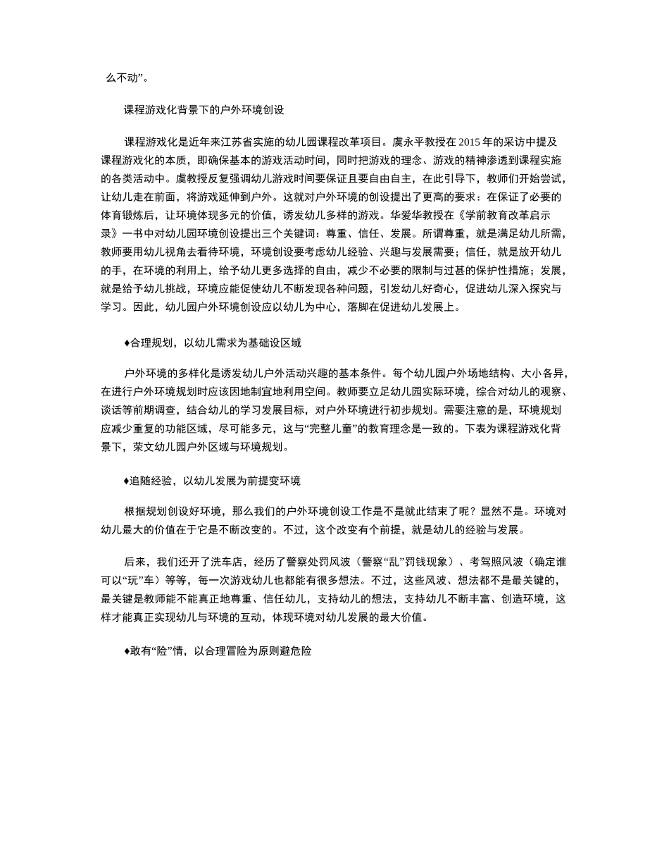 课程游戏化背景下幼儿园户外环境创设的思考_第2页