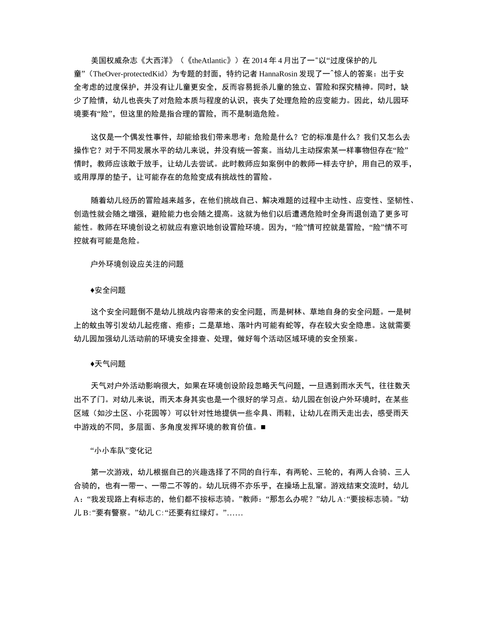 课程游戏化背景下幼儿园户外环境创设的思考_第3页