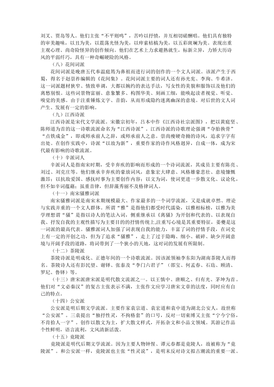 中外常见文学流派_第2页