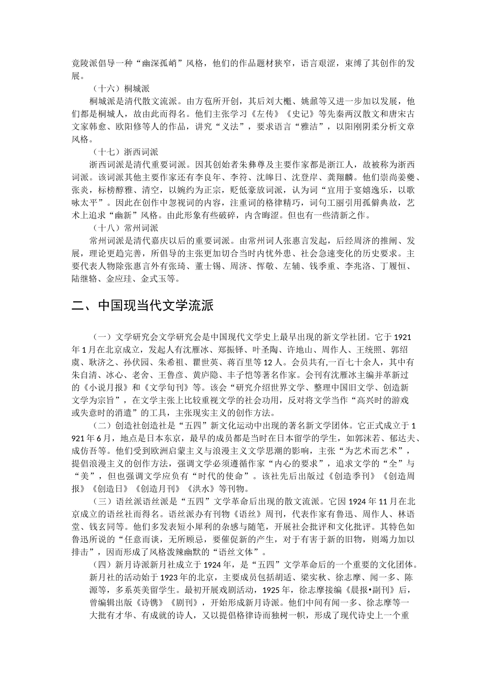 中外常见文学流派_第3页