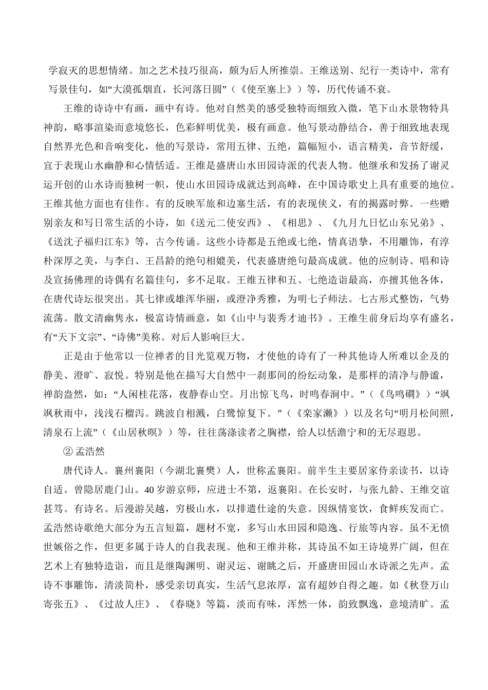 高三语文鉴赏诗歌语言风格_第2页