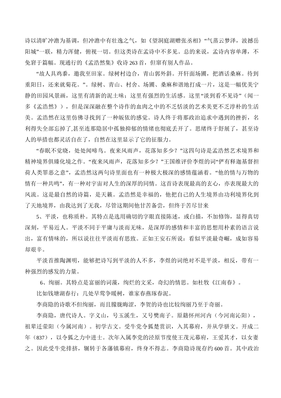 高三语文鉴赏诗歌语言风格_第3页