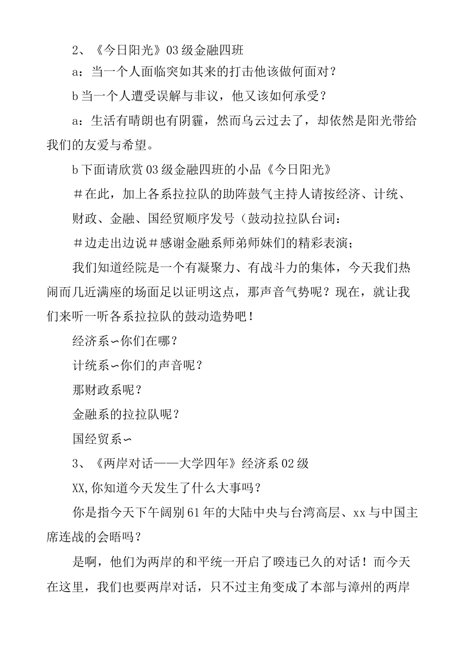小品节目的主持词串词_第2页