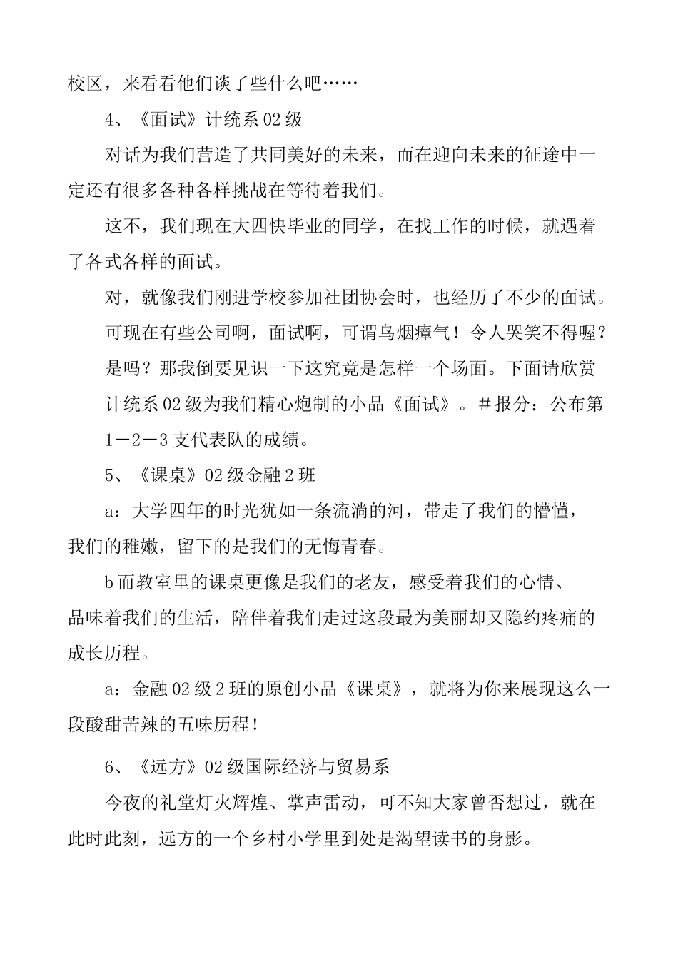 小品节目的主持词串词_第3页