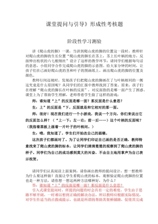 课堂提问与引导 答案