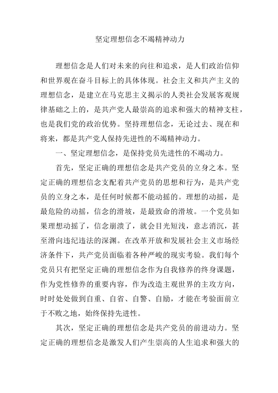 坚定理想信念  不竭精神动力_第1页