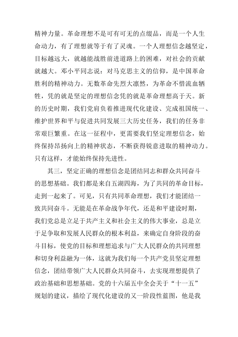 坚定理想信念  不竭精神动力_第2页