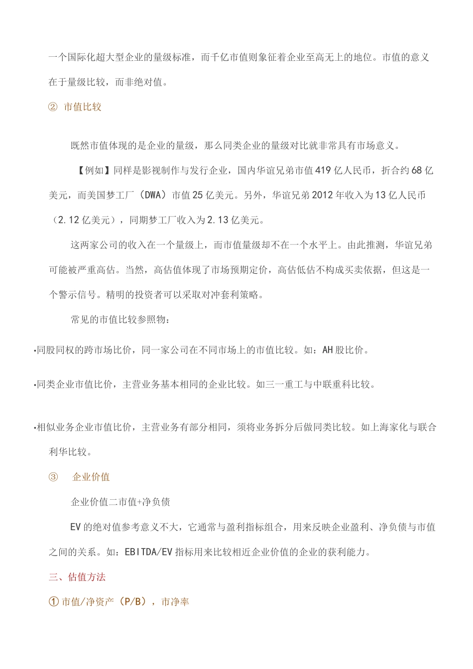 史上最全的投资估值方法和技术_第2页