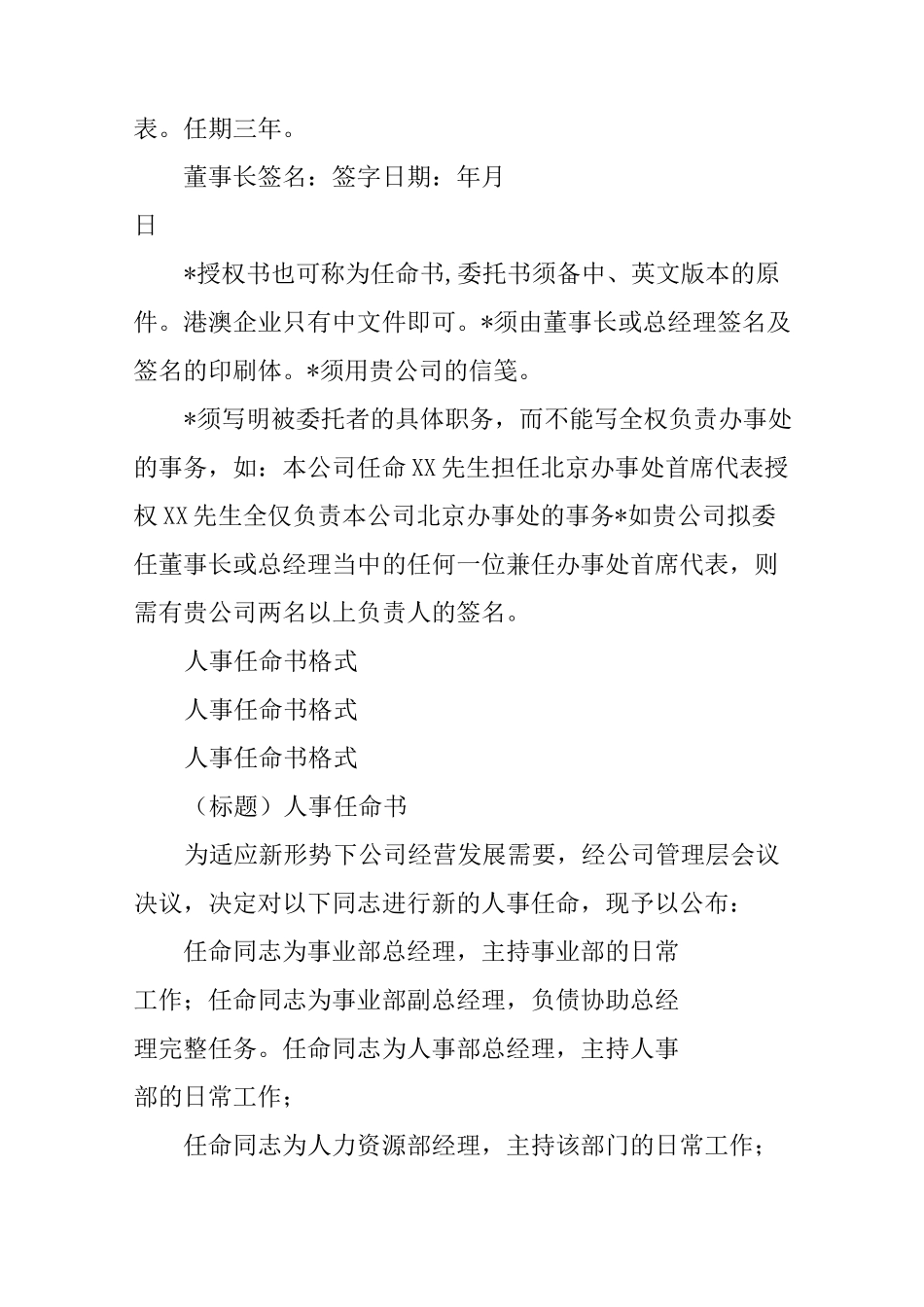 聘任书与任命书的区别_第2页
