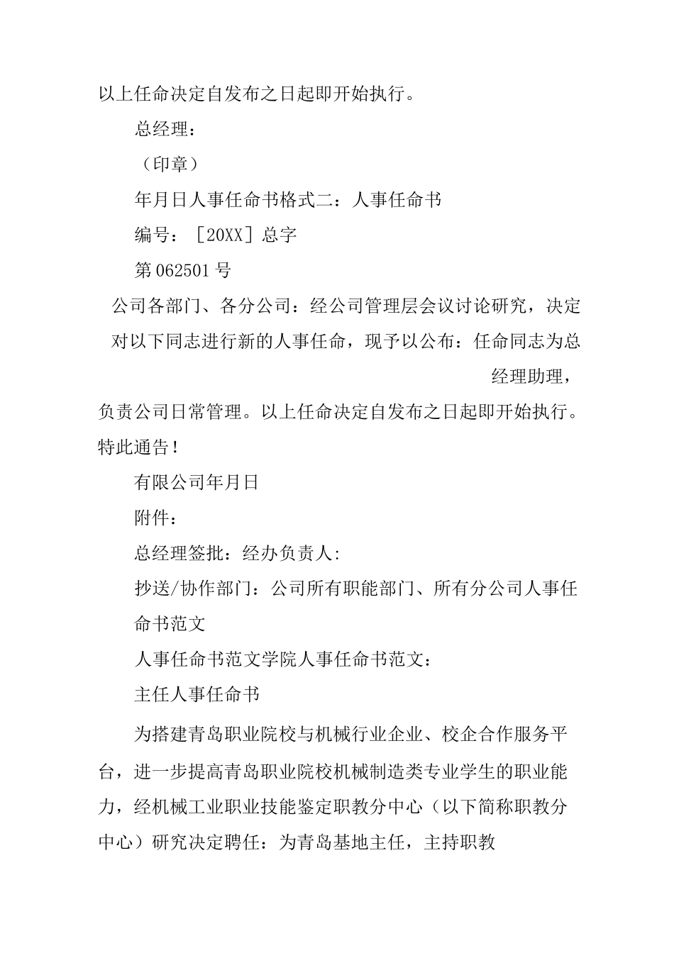 聘任书与任命书的区别_第3页