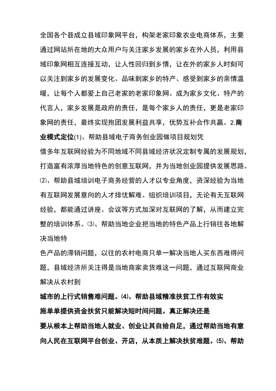 各县电商精准扶贫合作方案(2)_第2页