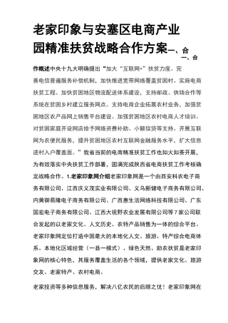 各县电商精准扶贫合作方案(2)