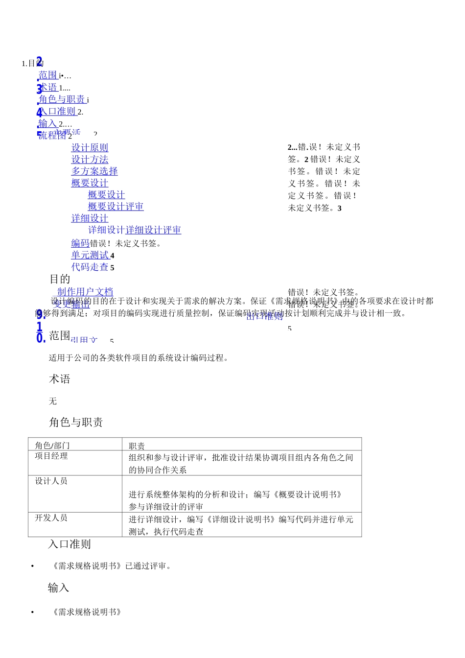 软件设计编码规范_第2页