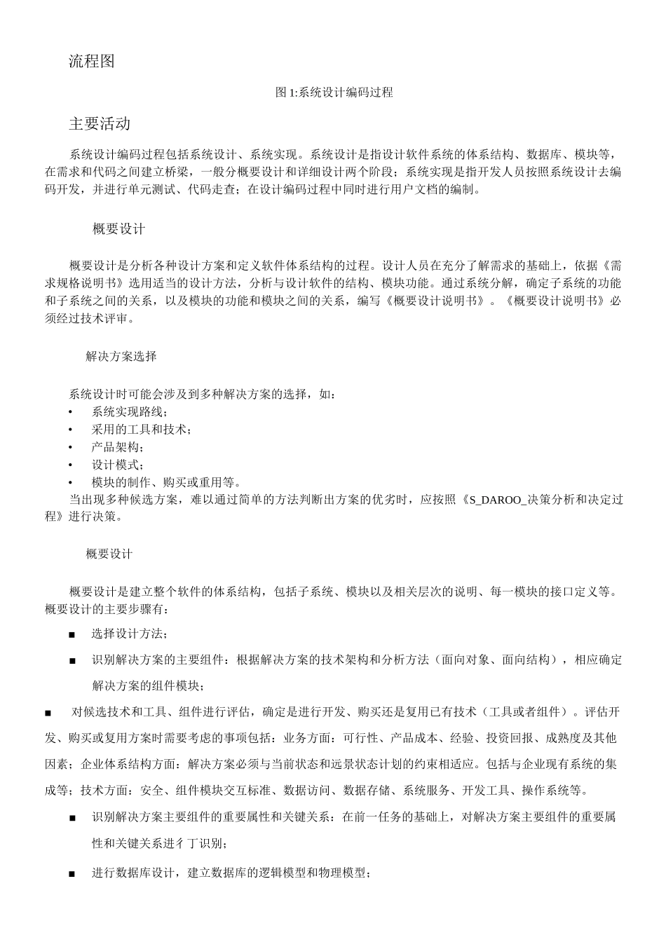 软件设计编码规范_第3页