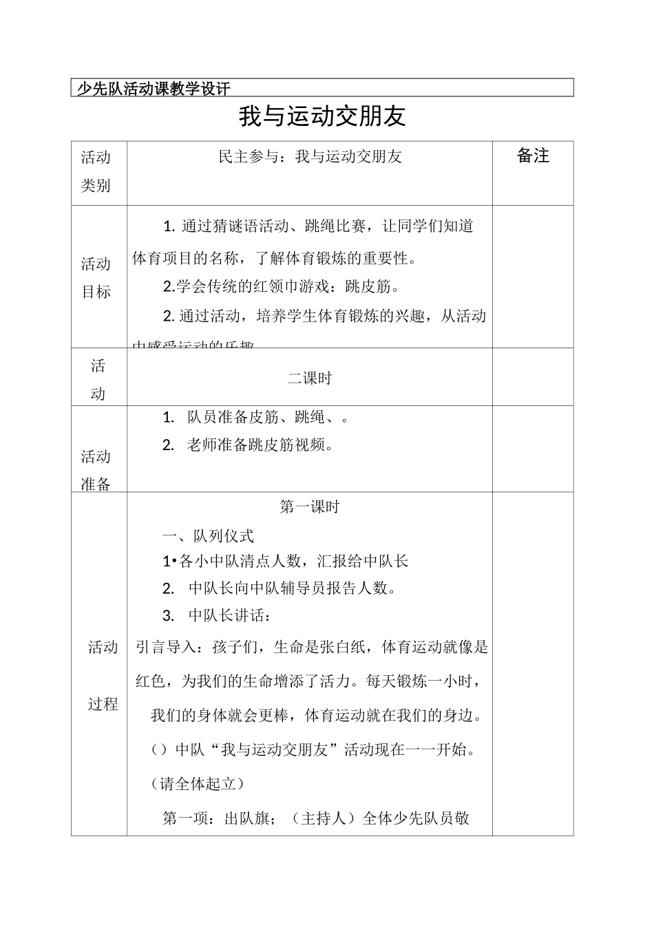 少先队活动课教学设计_第1页